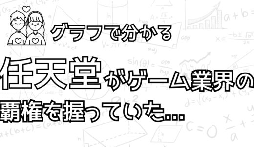 任天堂がほぼ全てのジャンルで独占！？ゲーム会社とジャンルの関係を分析してみた【経営工学を専門にしている大学生の日記】