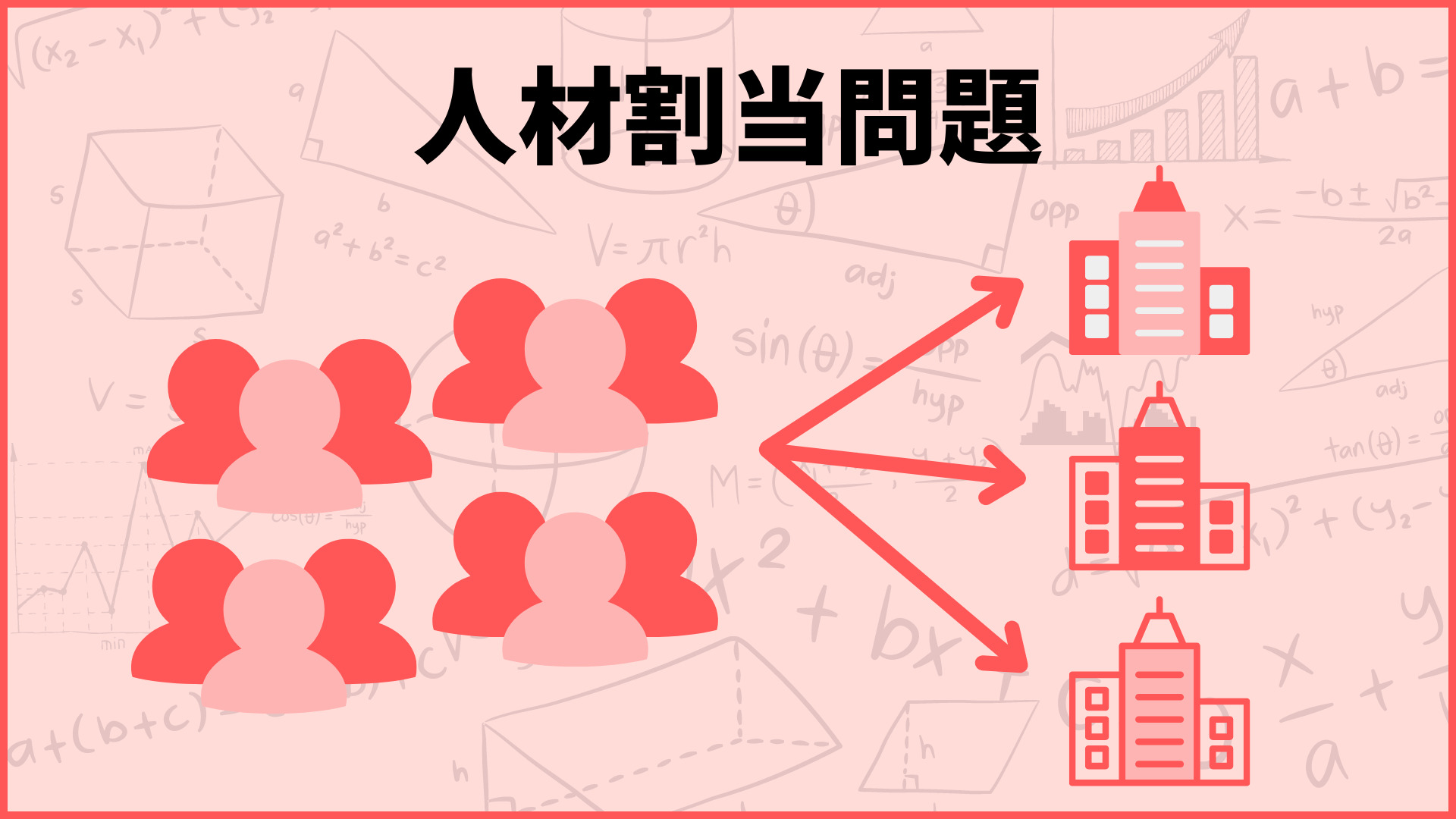 【これで分かる！】高校数学で勉強する線形計画法がどんなことに使えるのかをなるべく分かりやすく解説してみた